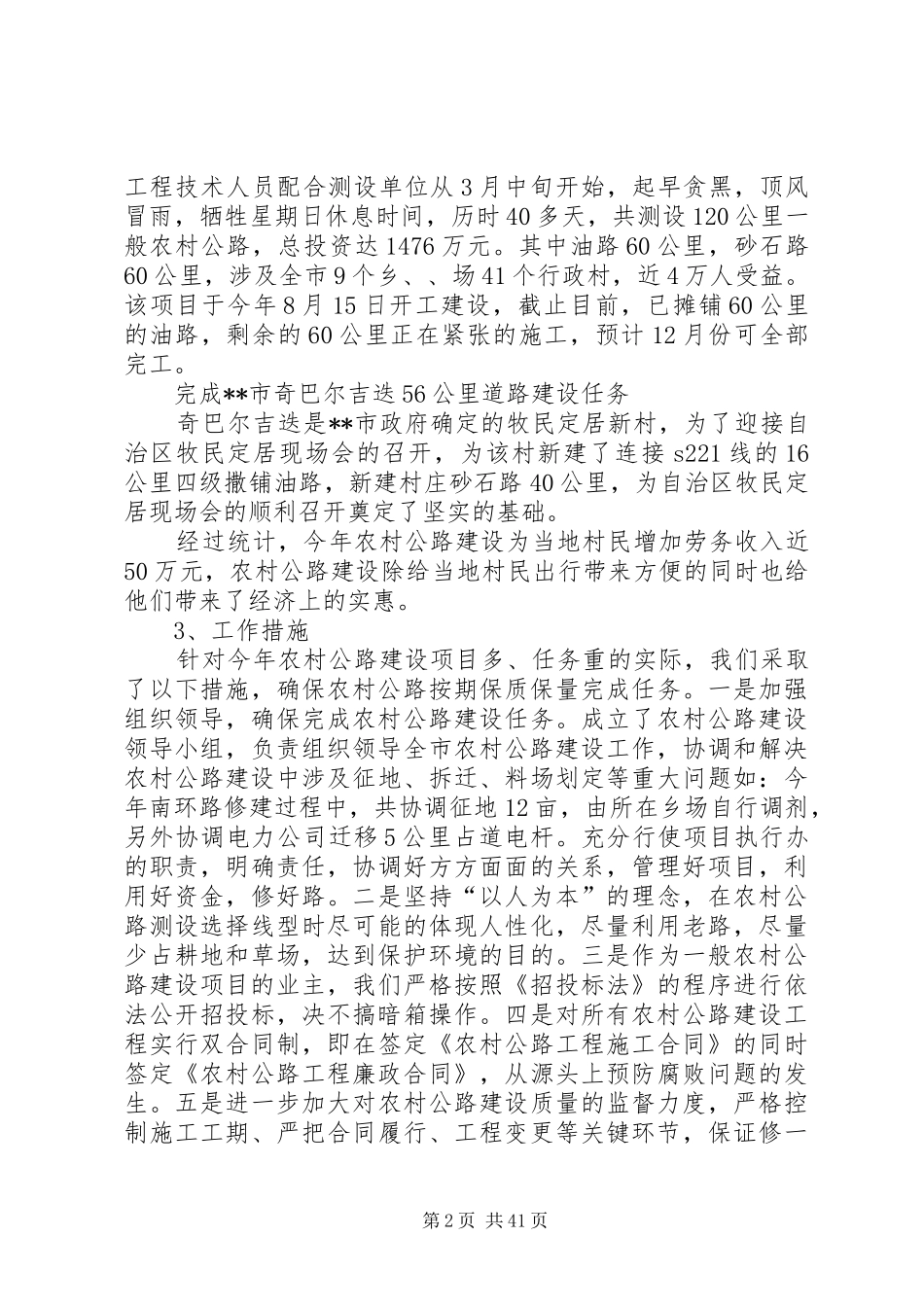 XX年交通局领导班子述职述廉报告_第2页