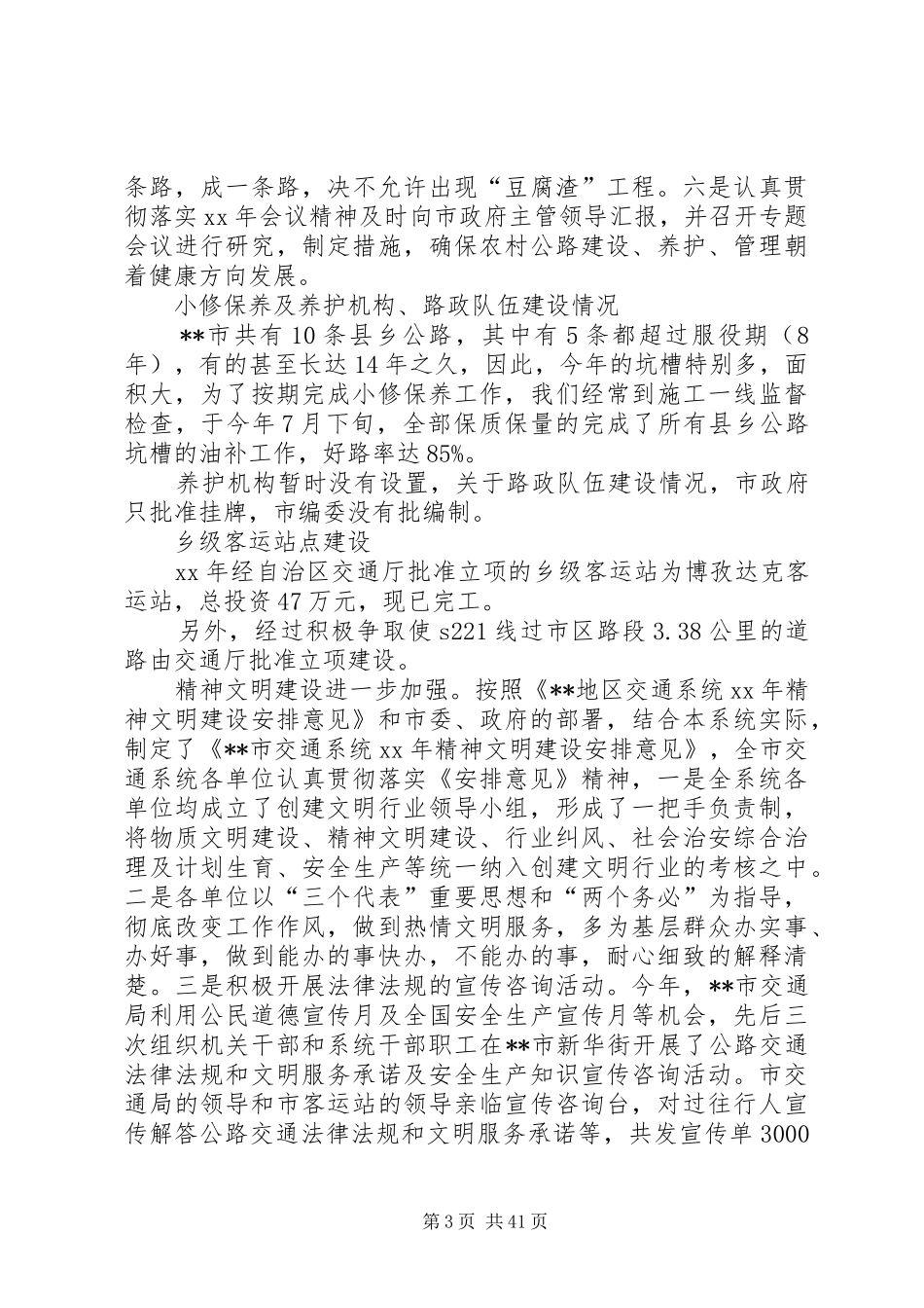 XX年交通局领导班子述职述廉报告_第3页