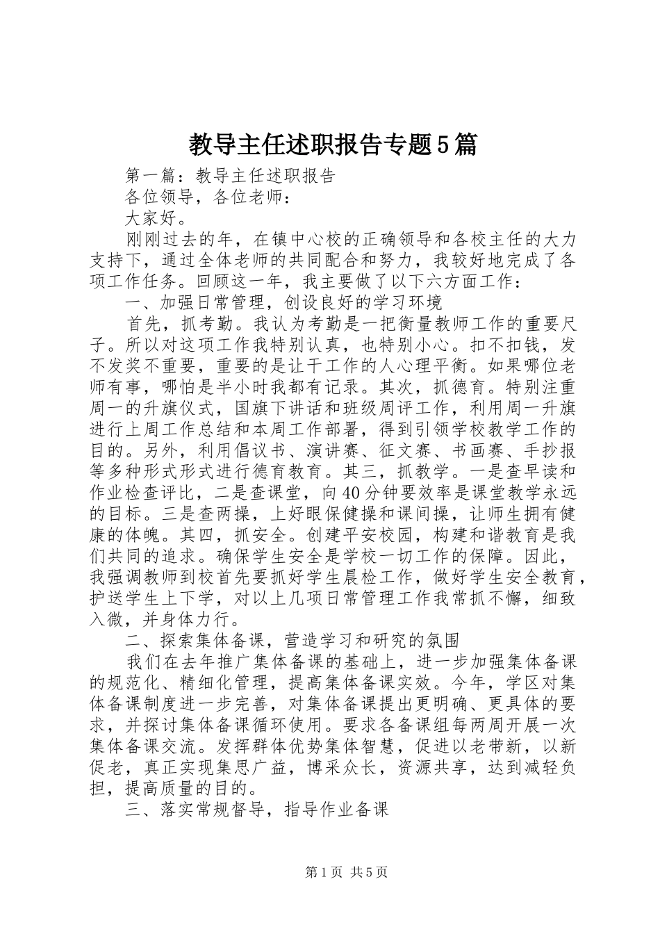 教导主任述职报告专题5篇_第1页
