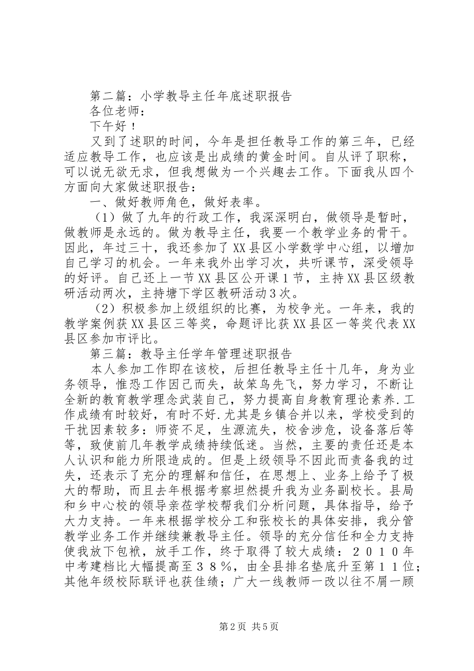 教导主任述职报告专题5篇_第2页