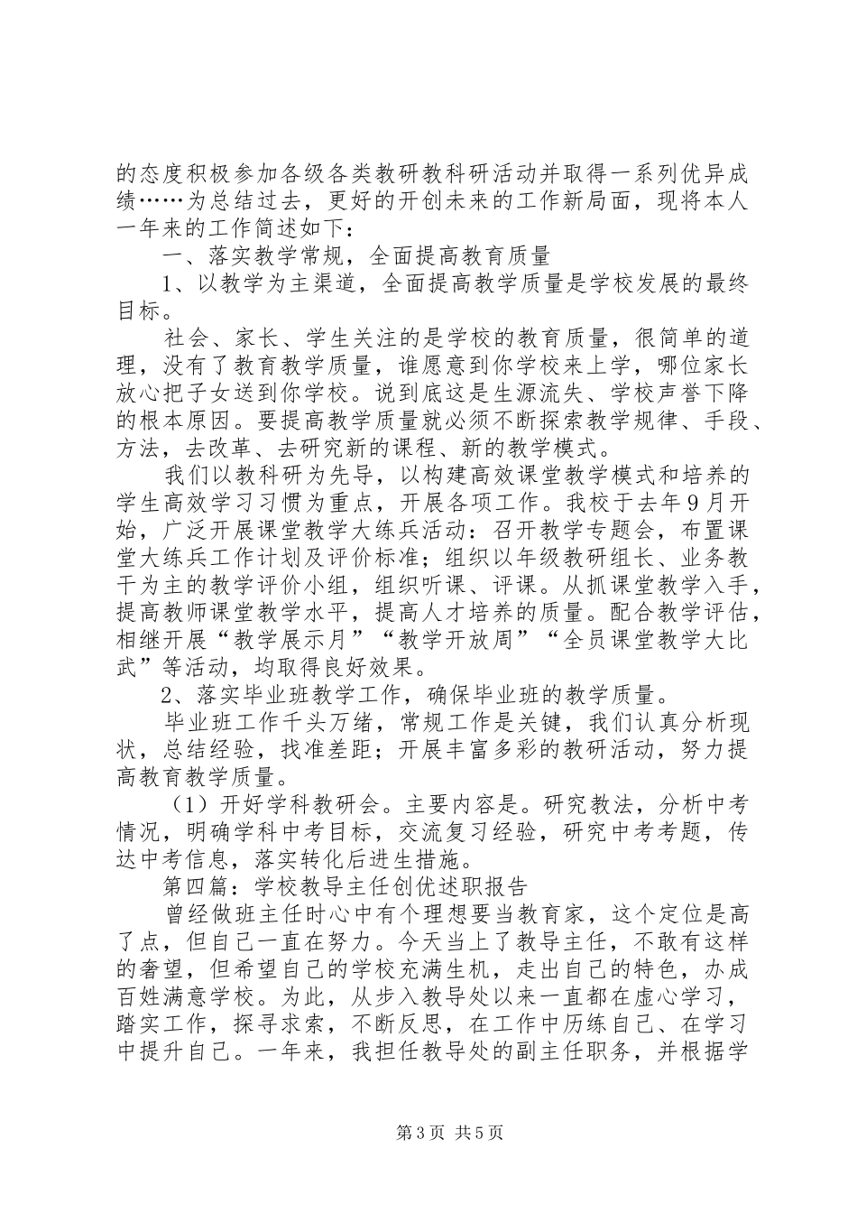 教导主任述职报告专题5篇_第3页