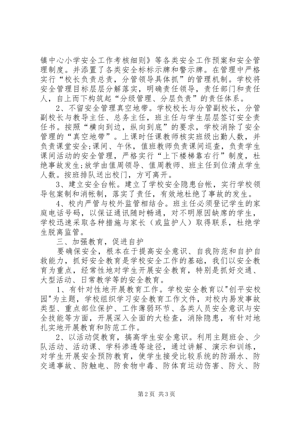20XX年王校长述职报告_第2页