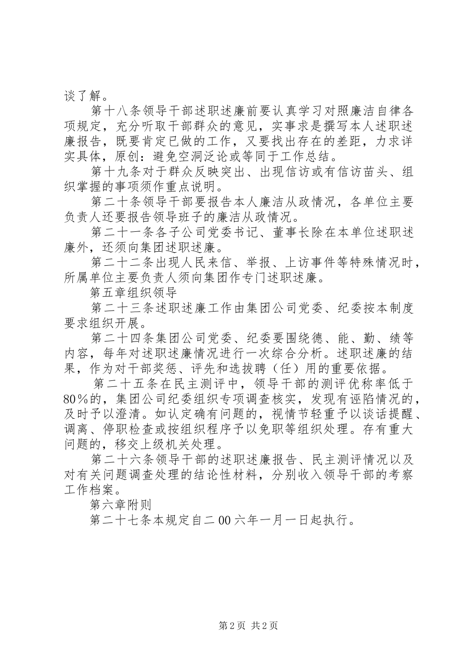 领导干部年度述职述廉制度_第2页