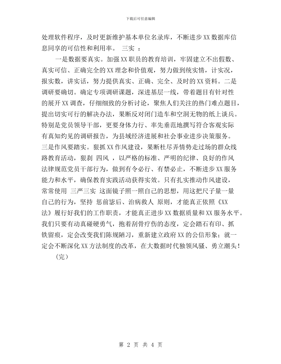“三严三实”学习心得体会与“三严三实”学习心得体会(学生处)汇编_第2页