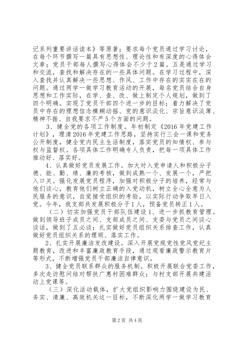 发改委党支部XX年党建工作述职报告_第2页