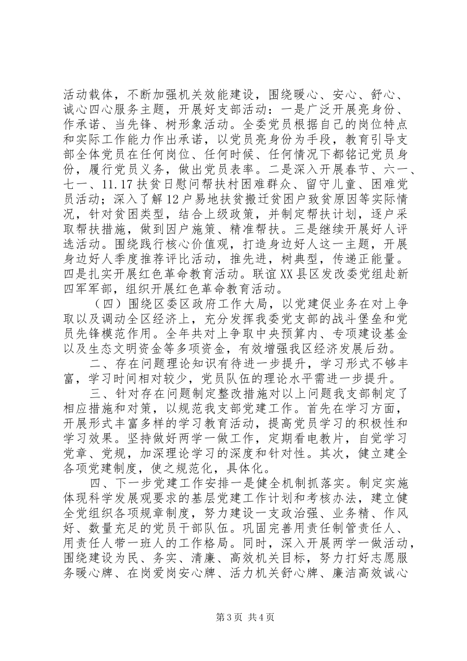 发改委党支部XX年党建工作述职报告_第3页