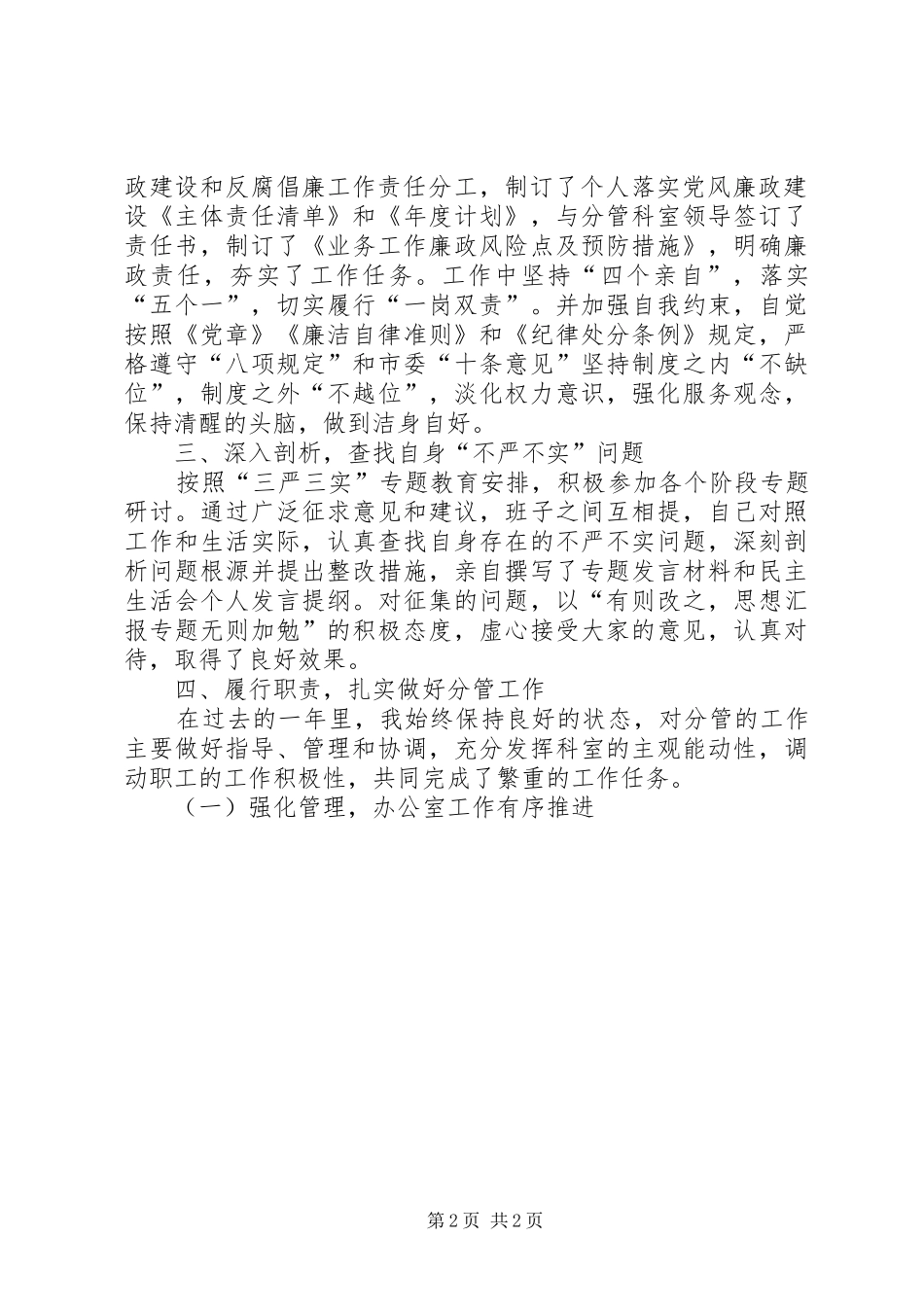 市残联领导班子年度述职述廉述效报告_第2页