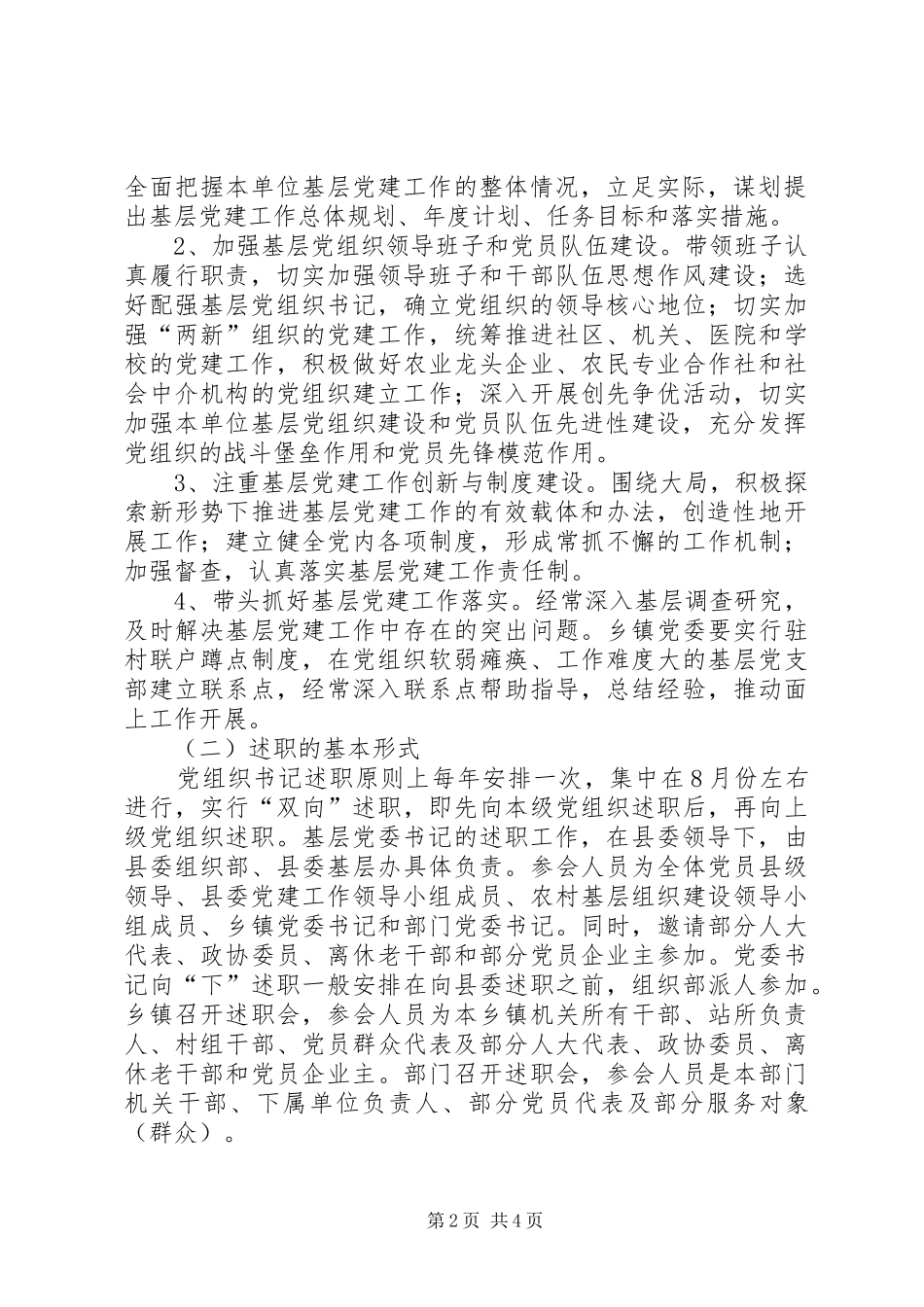 党建责任述职制度_第2页