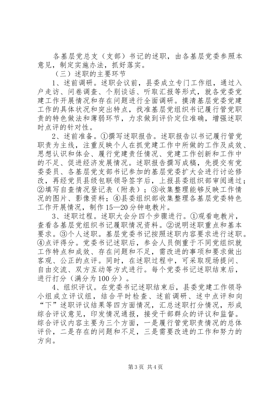 党建责任述职制度_第3页