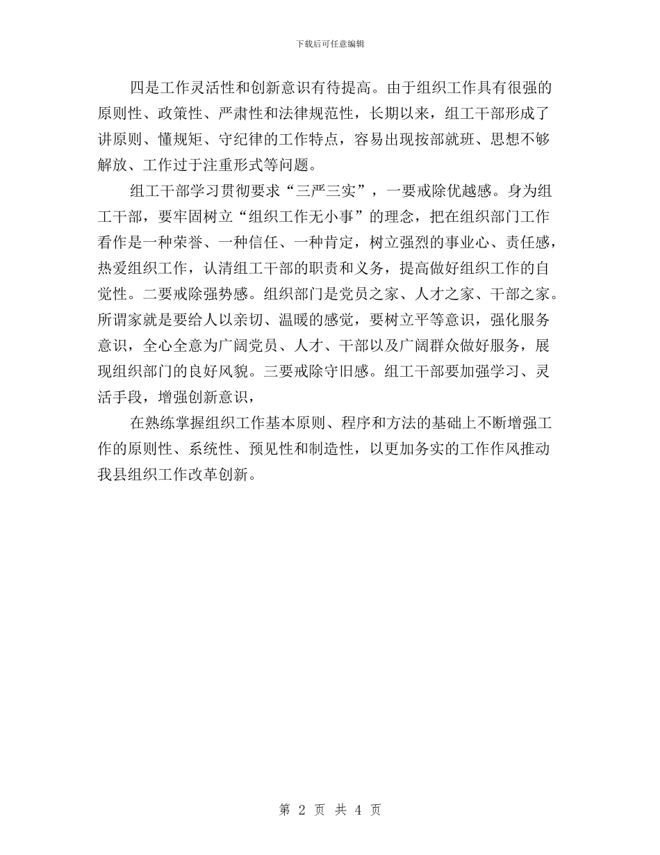 “三严三实”学习心得体会与“三严三实”学习心得范文汇编_第2页