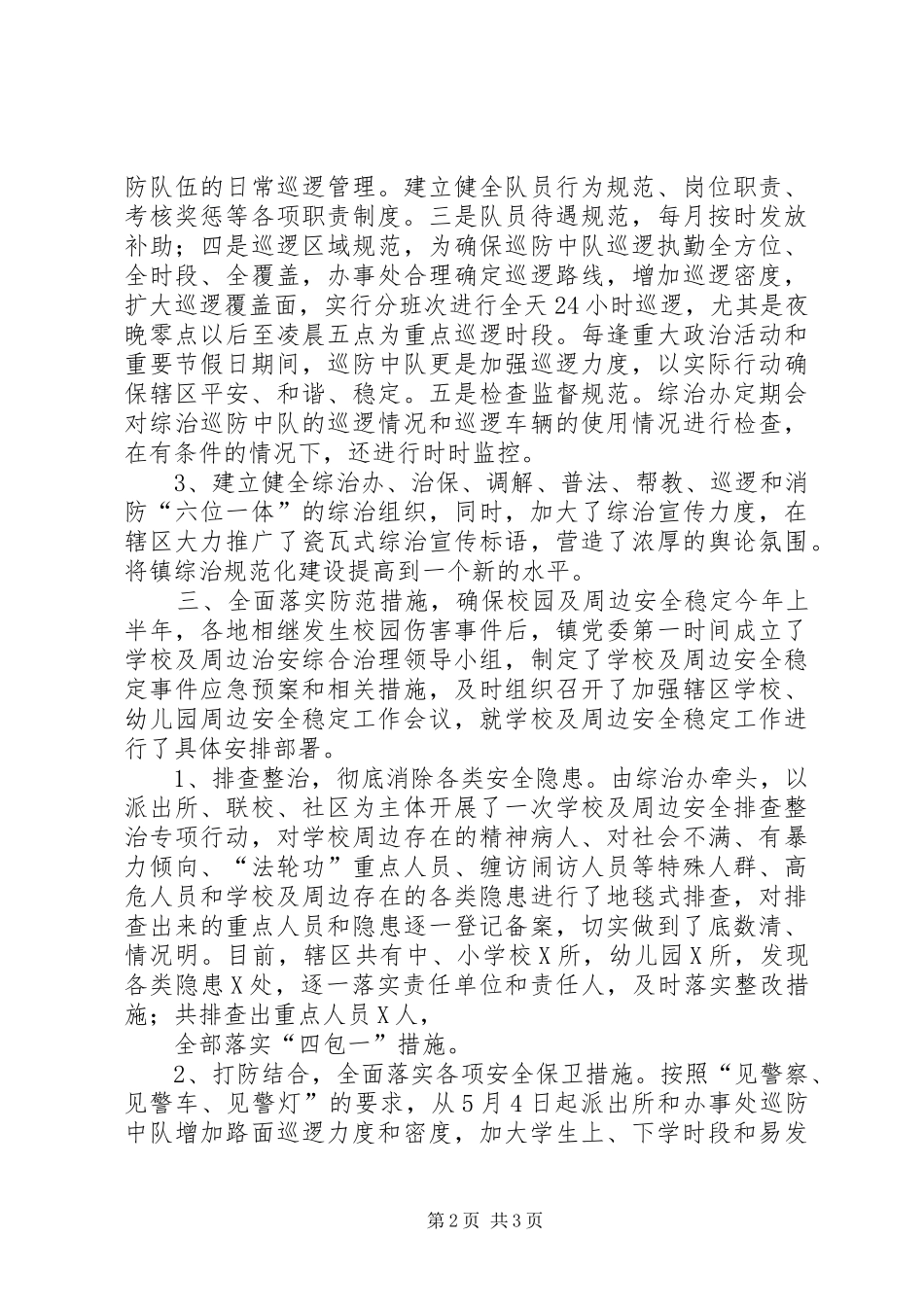 副主任述职报告_第2页