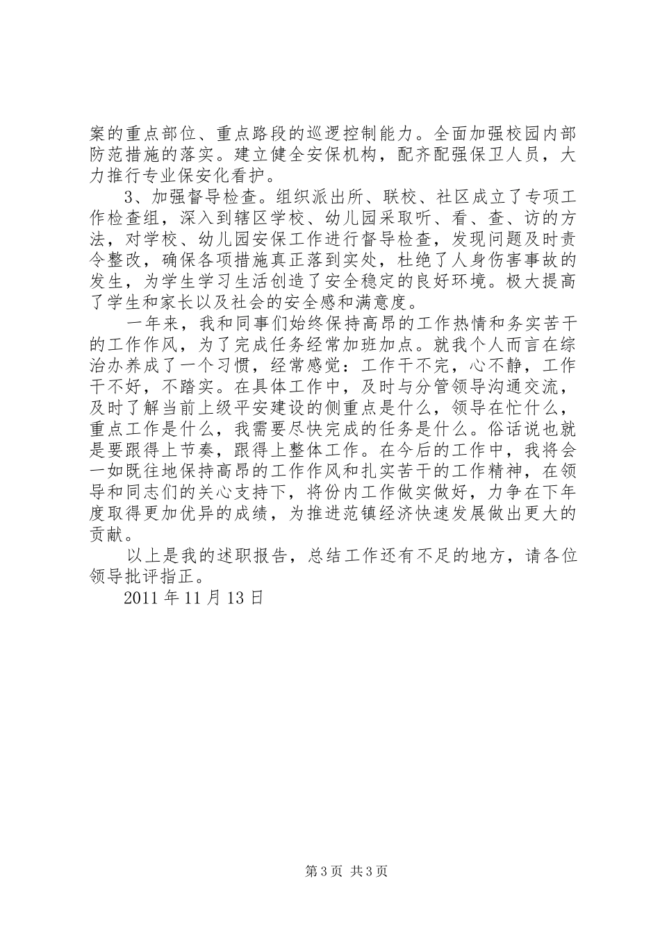 副主任述职报告_第3页