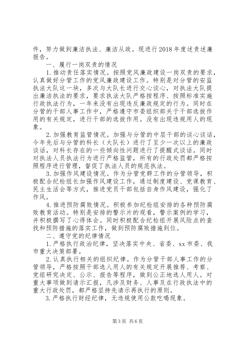 述廉述责主题年终工作汇报3篇_第3页