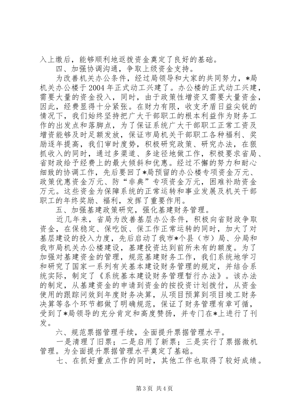 财务处处长述职述廉报告_第3页