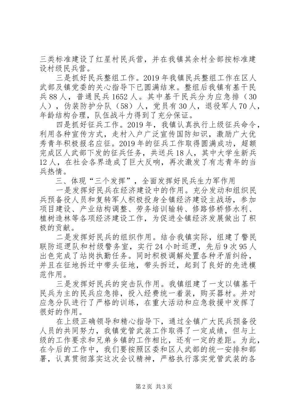 XX年乡镇领导党管武装述职报告_第2页