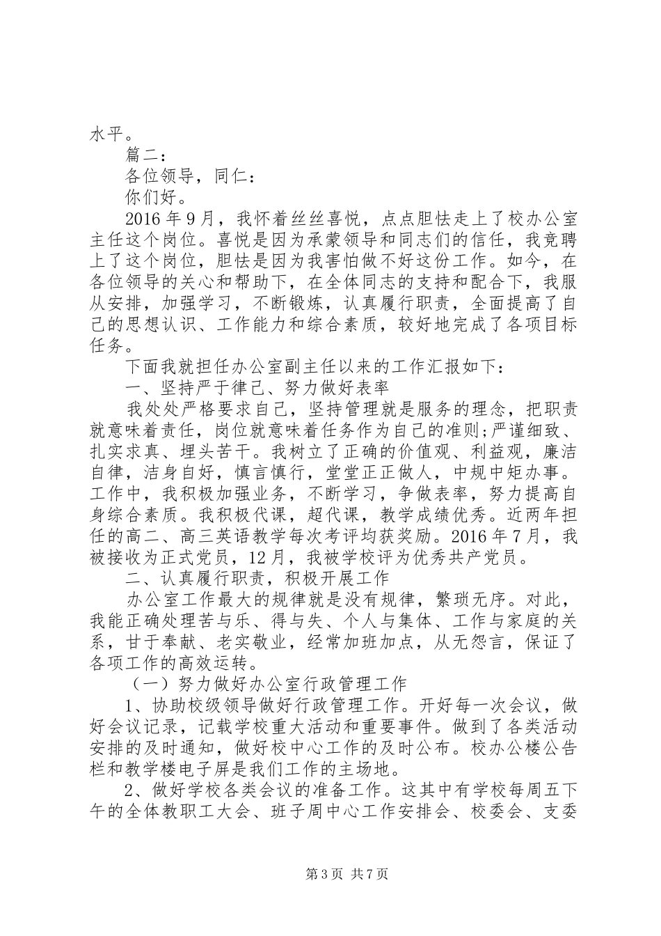 环保局办公室副职述职述廉述学报告_第3页