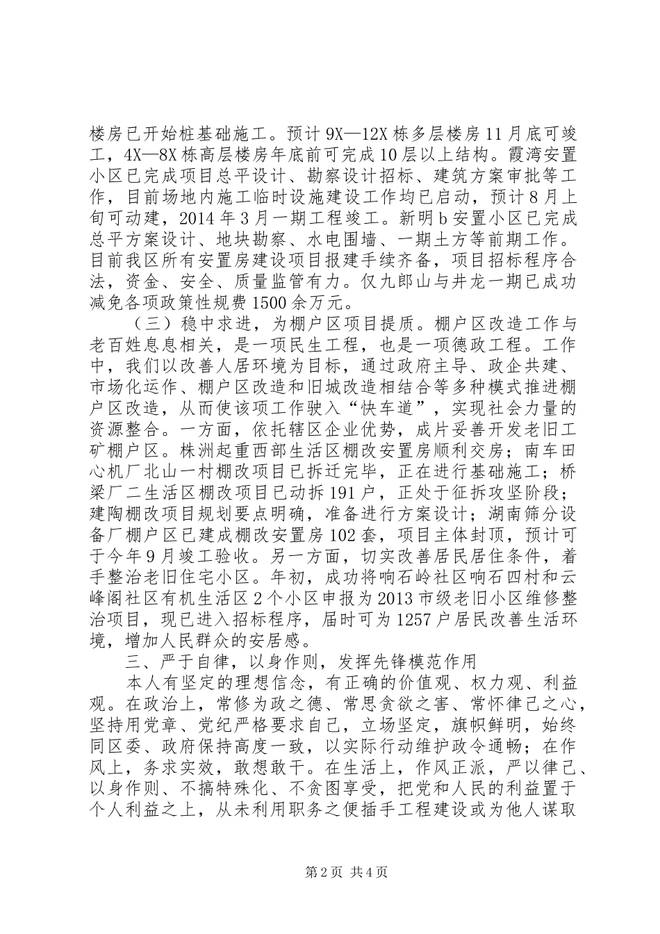 区重点工程办公室个人述职报告_第2页