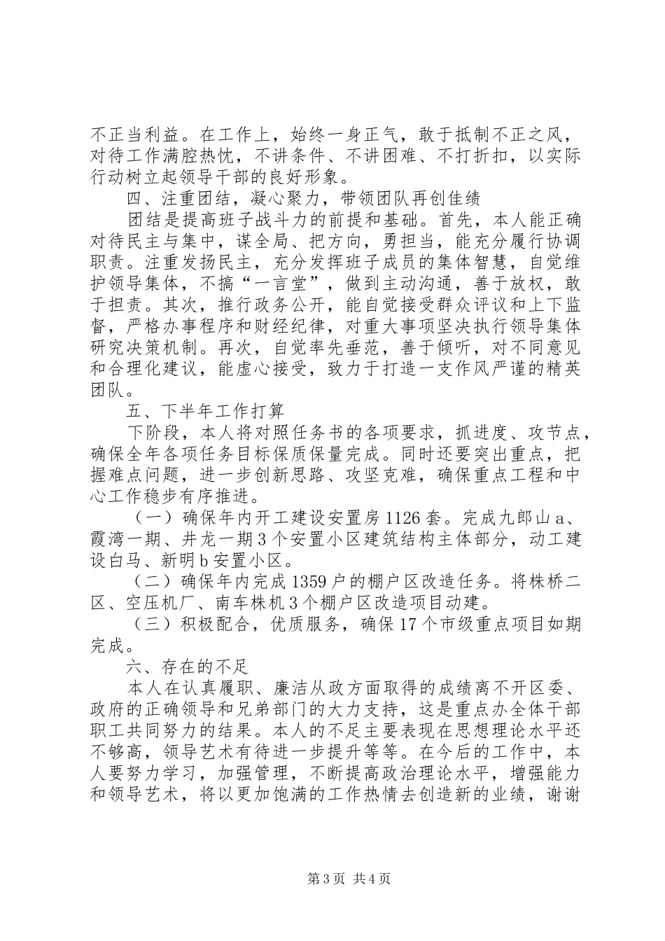 区重点工程办公室个人述职报告_第3页