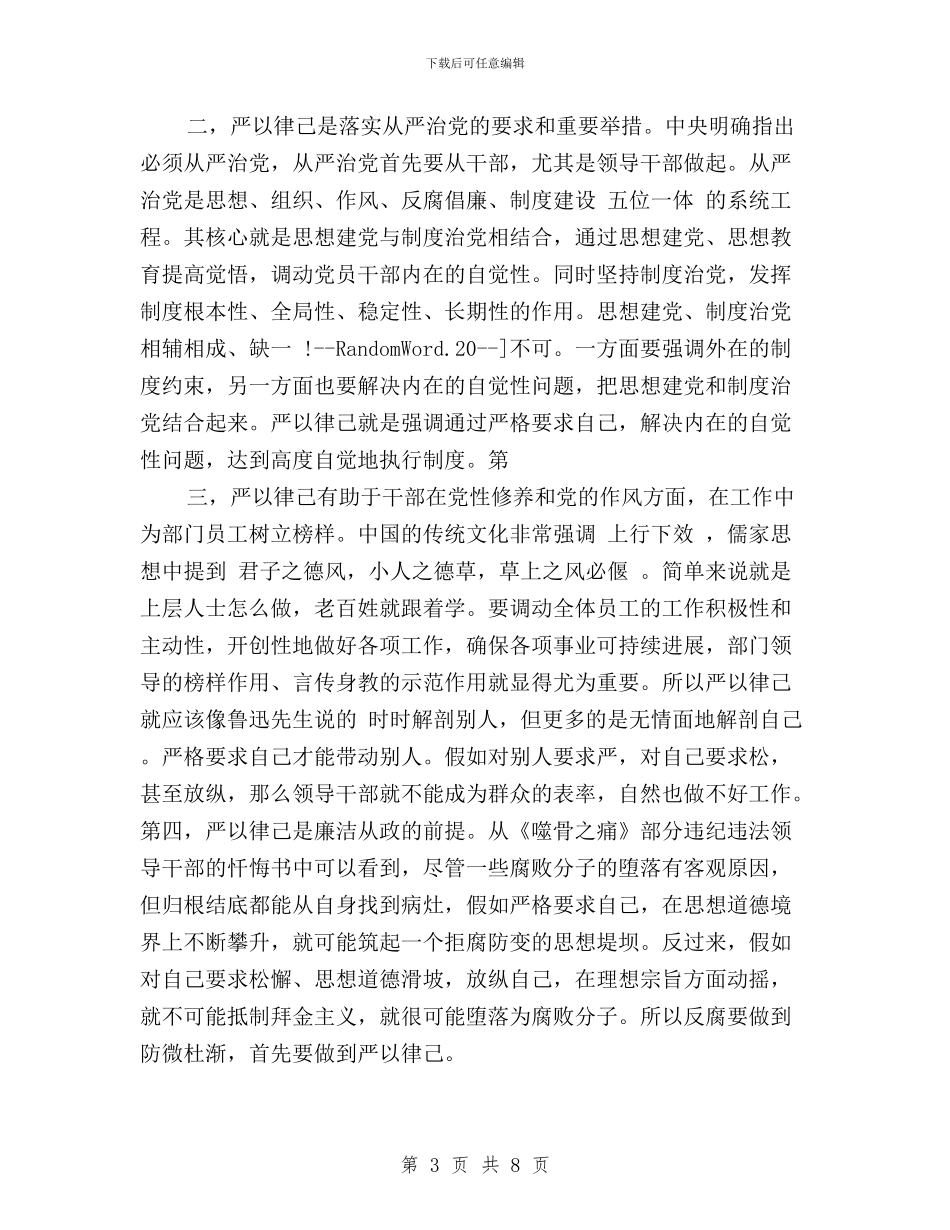 “三严三实”学习心得体会：感悟“严以律己”与“三严三实”学习心得：严以修身_第3页