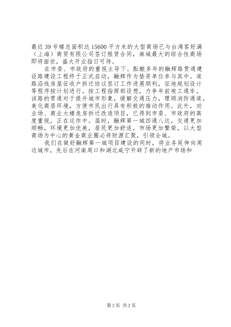 XX年10月工商联主席离任审计述职报告范文_第2页