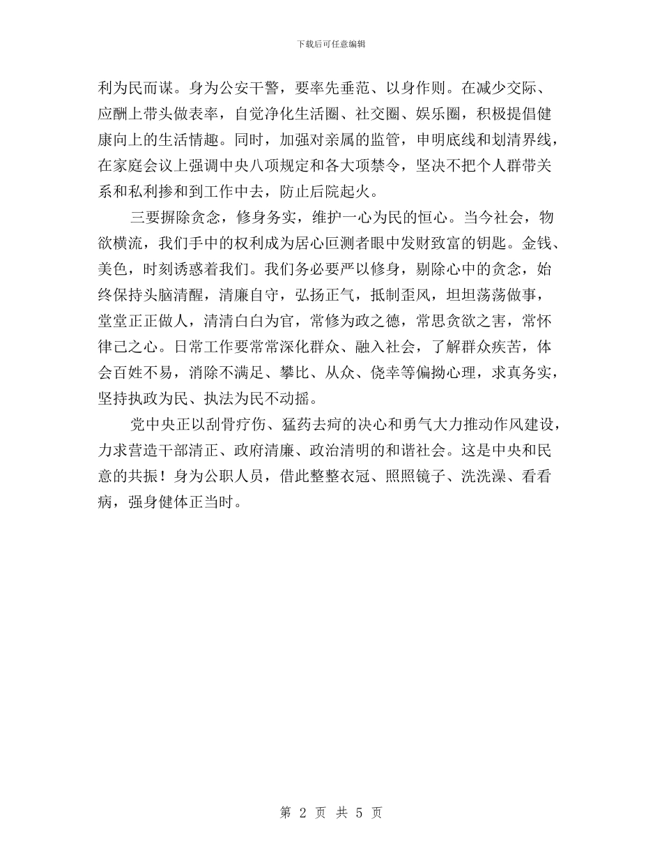 “三严三实”学习心得范文与“三严三实”学习心得：严以修身_第2页