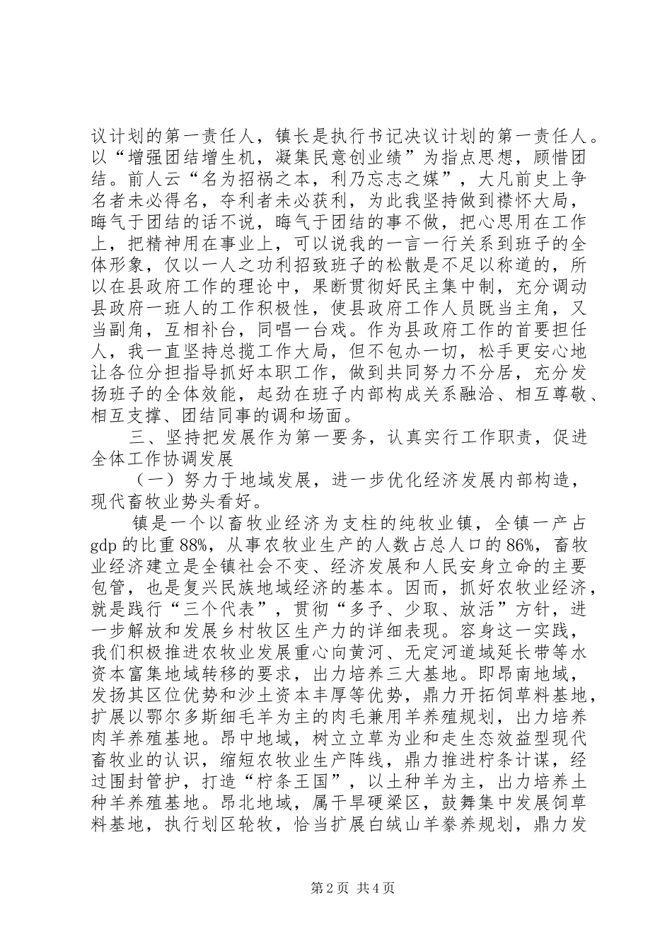 20XX年镇长年终个人述职报告_第2页