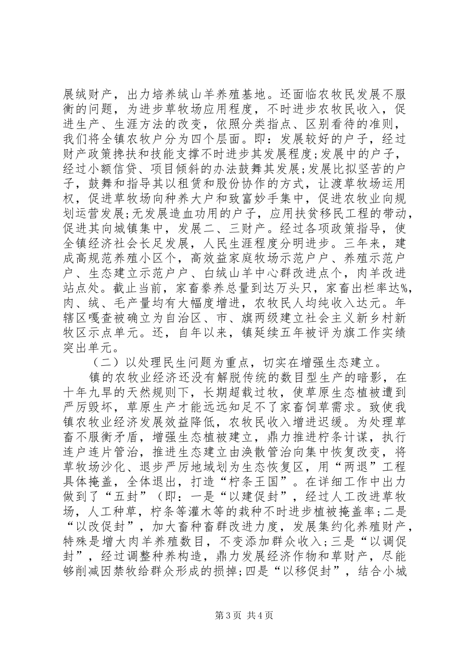 20XX年镇长年终个人述职报告_第3页