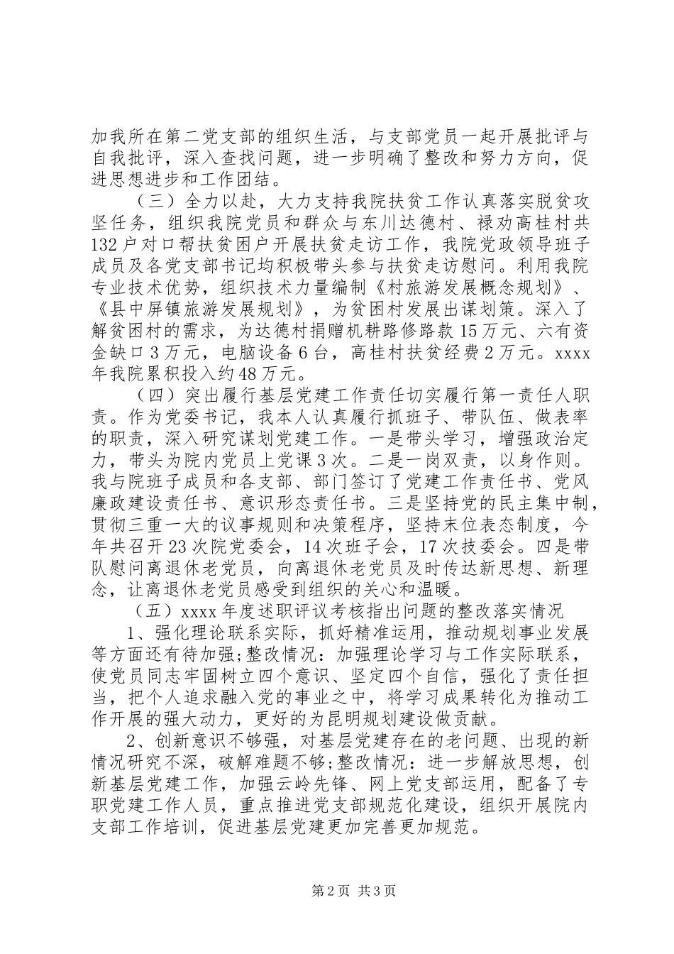 基层党建述职情况工作报告_第2页