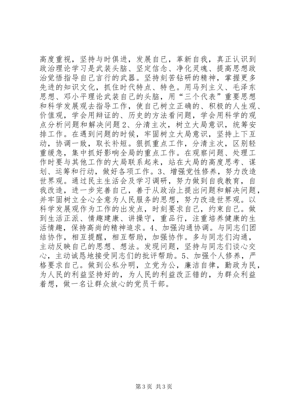 市委政法委机关党组织书记述职报告_第3页