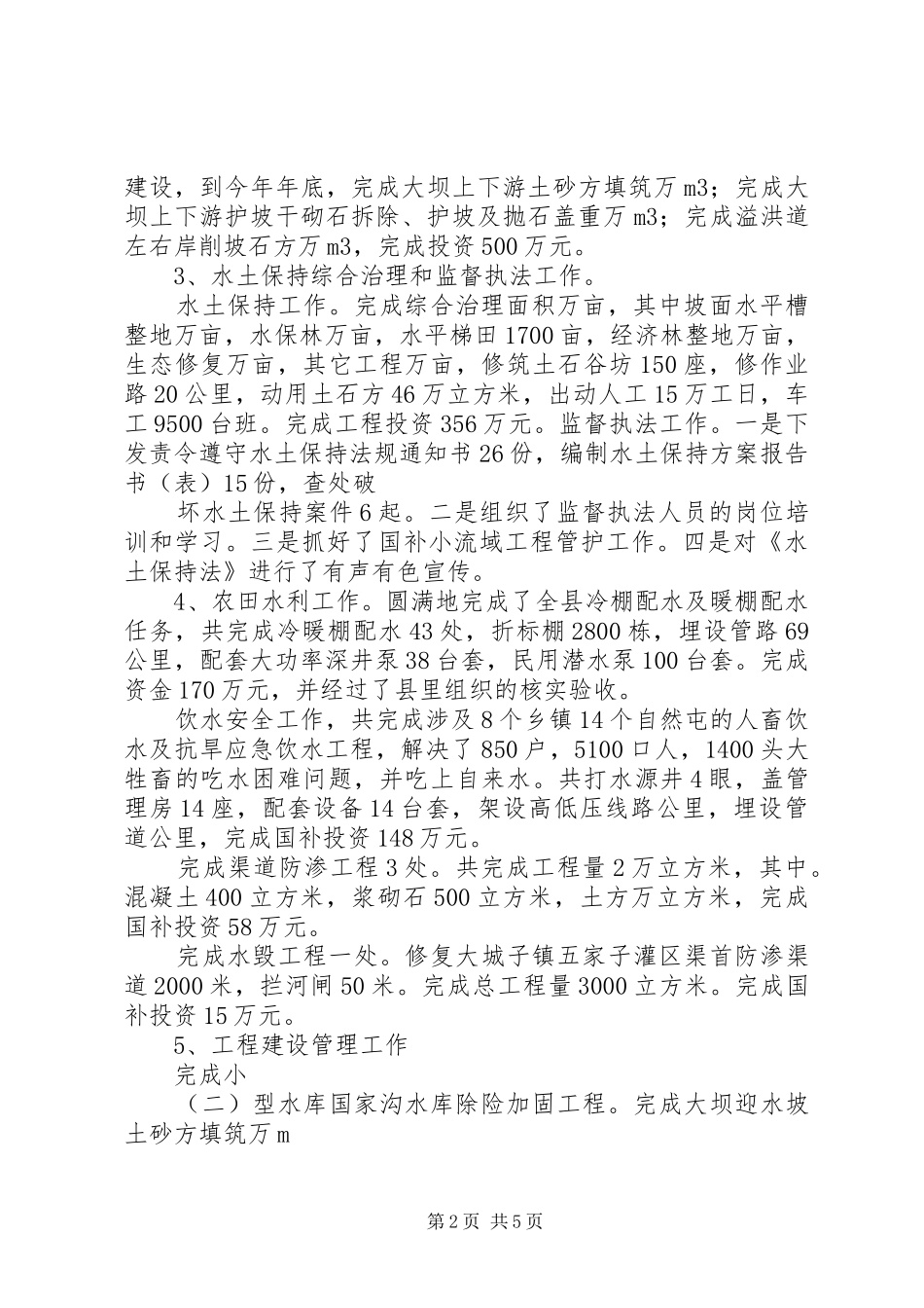 县水利局局长XX年述职报告5篇_第2页