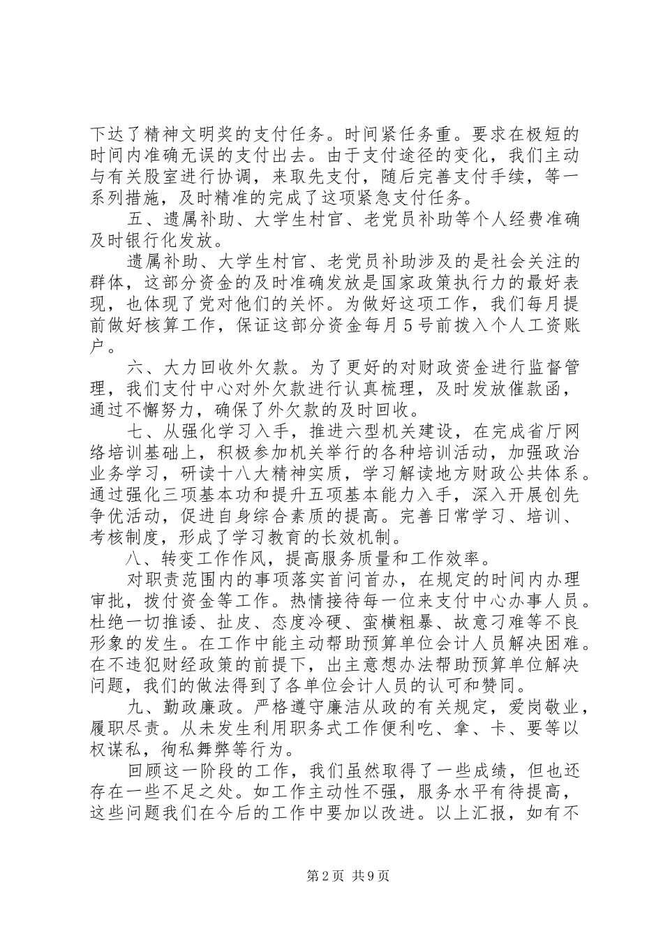 机关中层年终述职报告_第2页