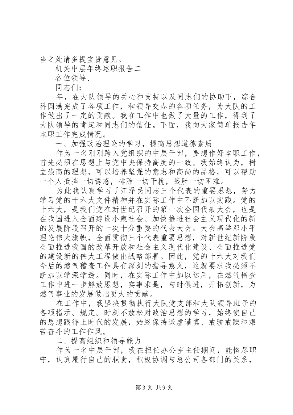 机关中层年终述职报告_第3页