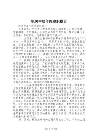 机关中层年终述职报告