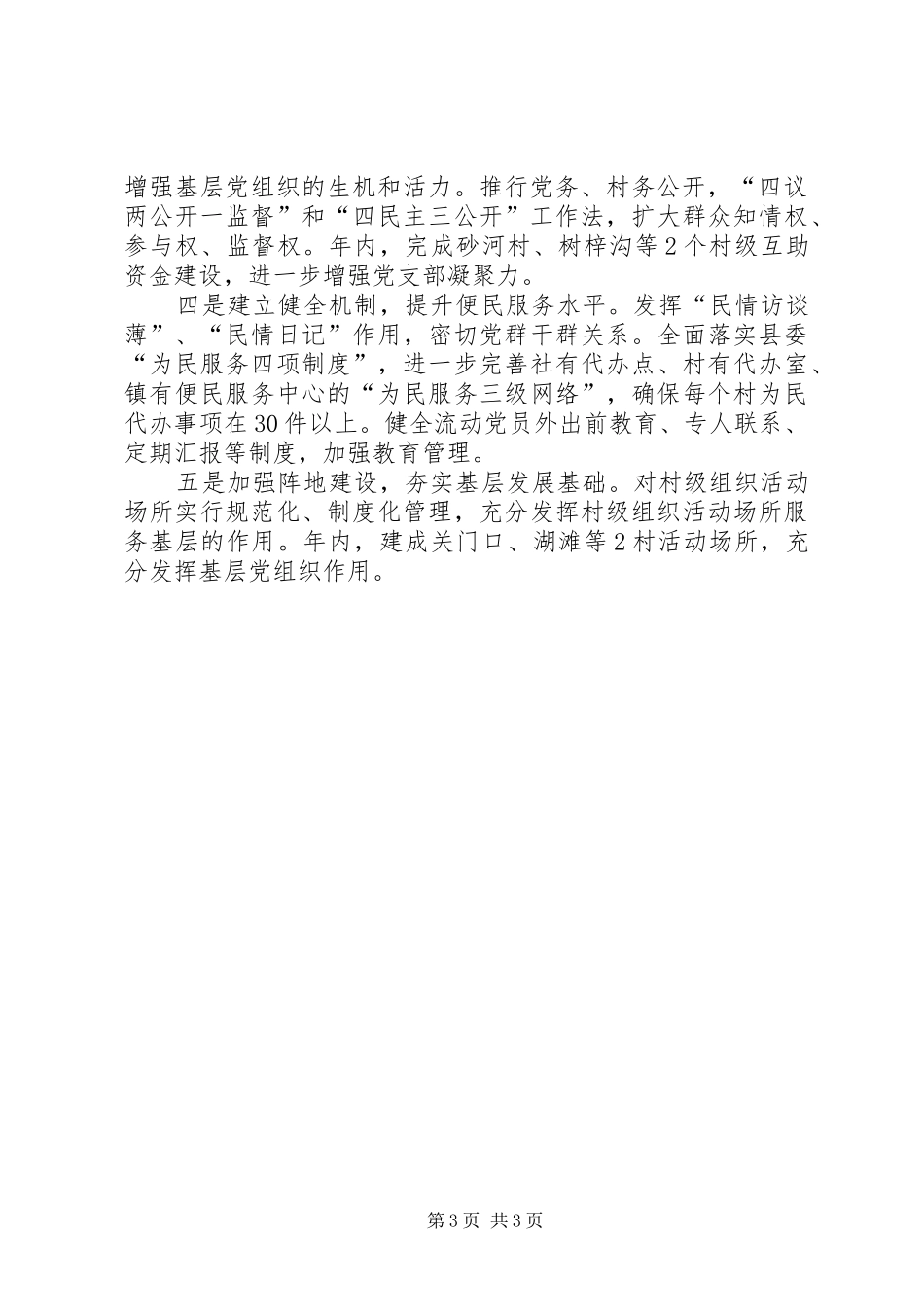 党委书记述职报告 (38)_第3页