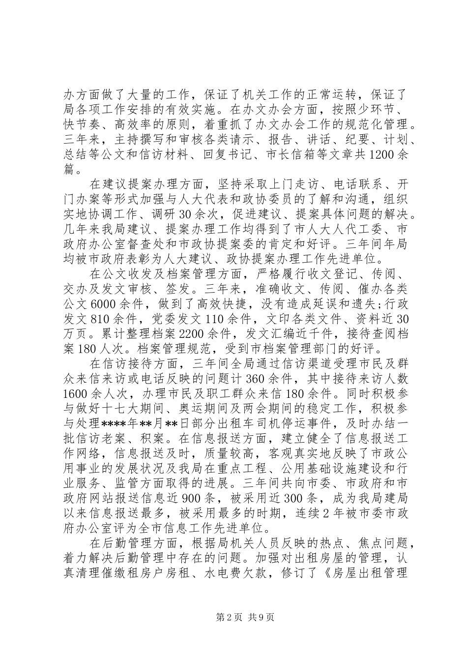 分管办公室述职报告_第2页