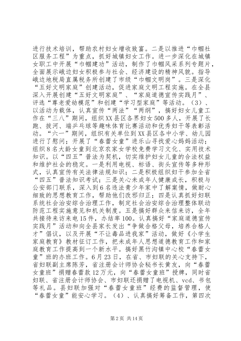 妇联主席述职报告[精选五篇]_第2页