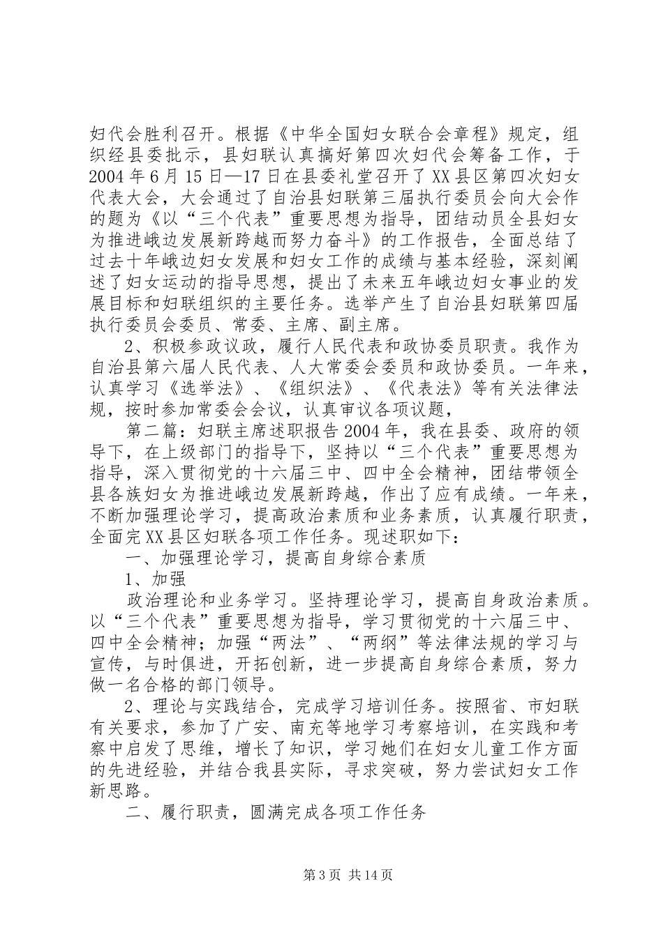 妇联主席述职报告[精选五篇]_第3页