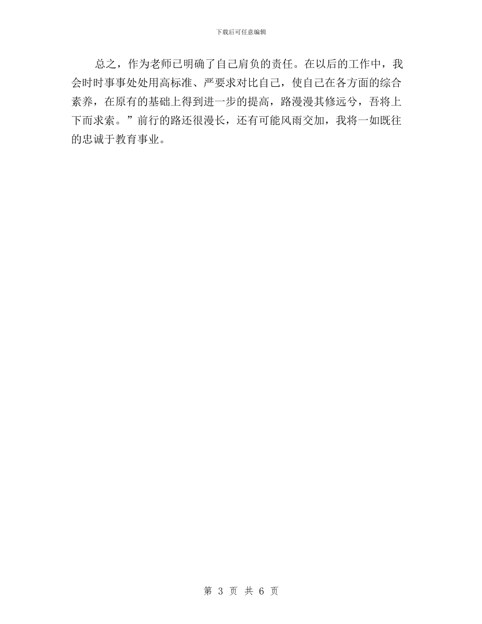 “三严三实”学习批评与自我批评与“三严三实”学习教育总结汇报汇编_第3页