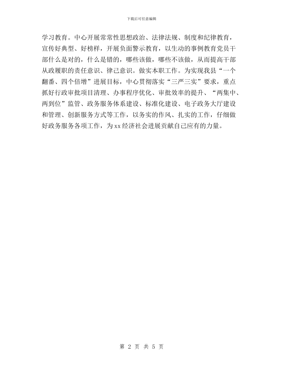 “三严三实”学习情况工作报告与“三严三实”学习批评与自我批评汇编_第2页