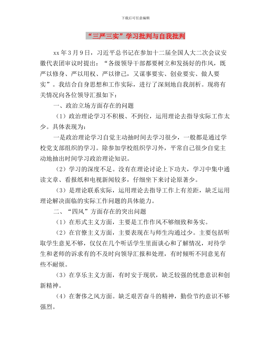 “三严三实”学习情况工作报告与“三严三实”学习批评与自我批评汇编_第3页