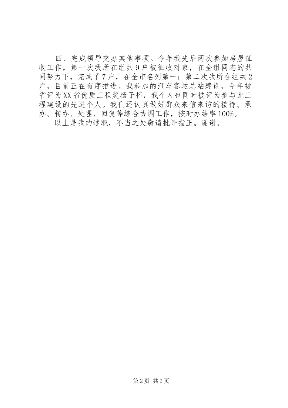 市交通运输局监察室XX年“述学、述职、述法、述廉”报告_第2页