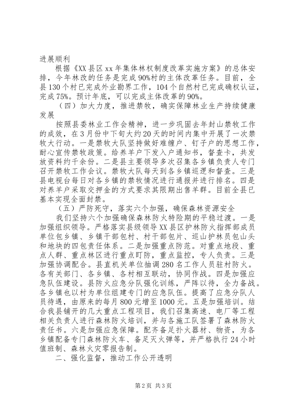 林业局局长XX年述职报告范文_第2页