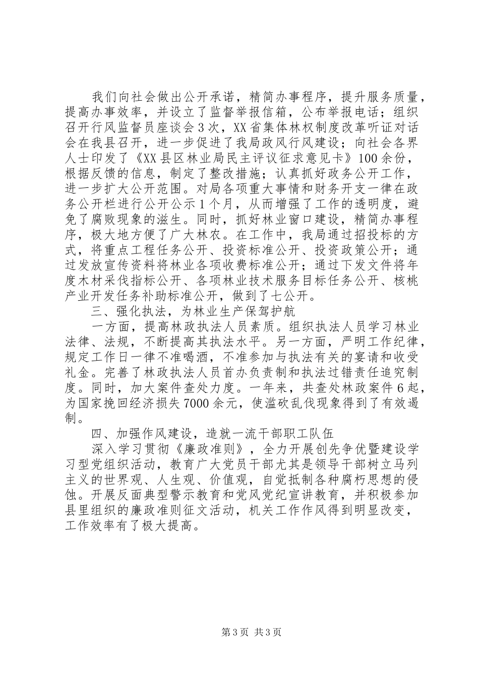 林业局局长XX年述职报告范文_第3页