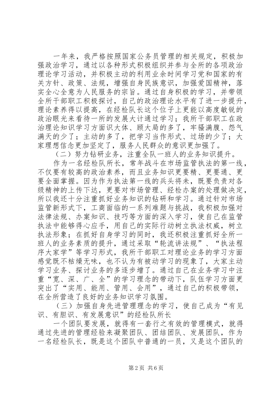 工商局经检队长述职述廉报告_第2页