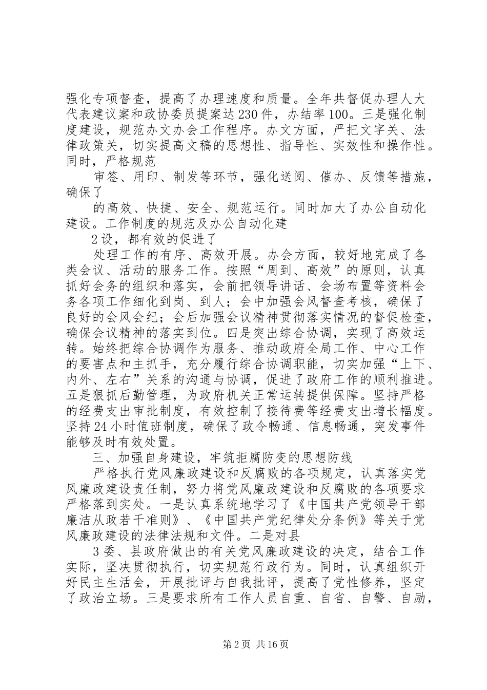 县政府办公室领导班子述职报告(精)_第2页