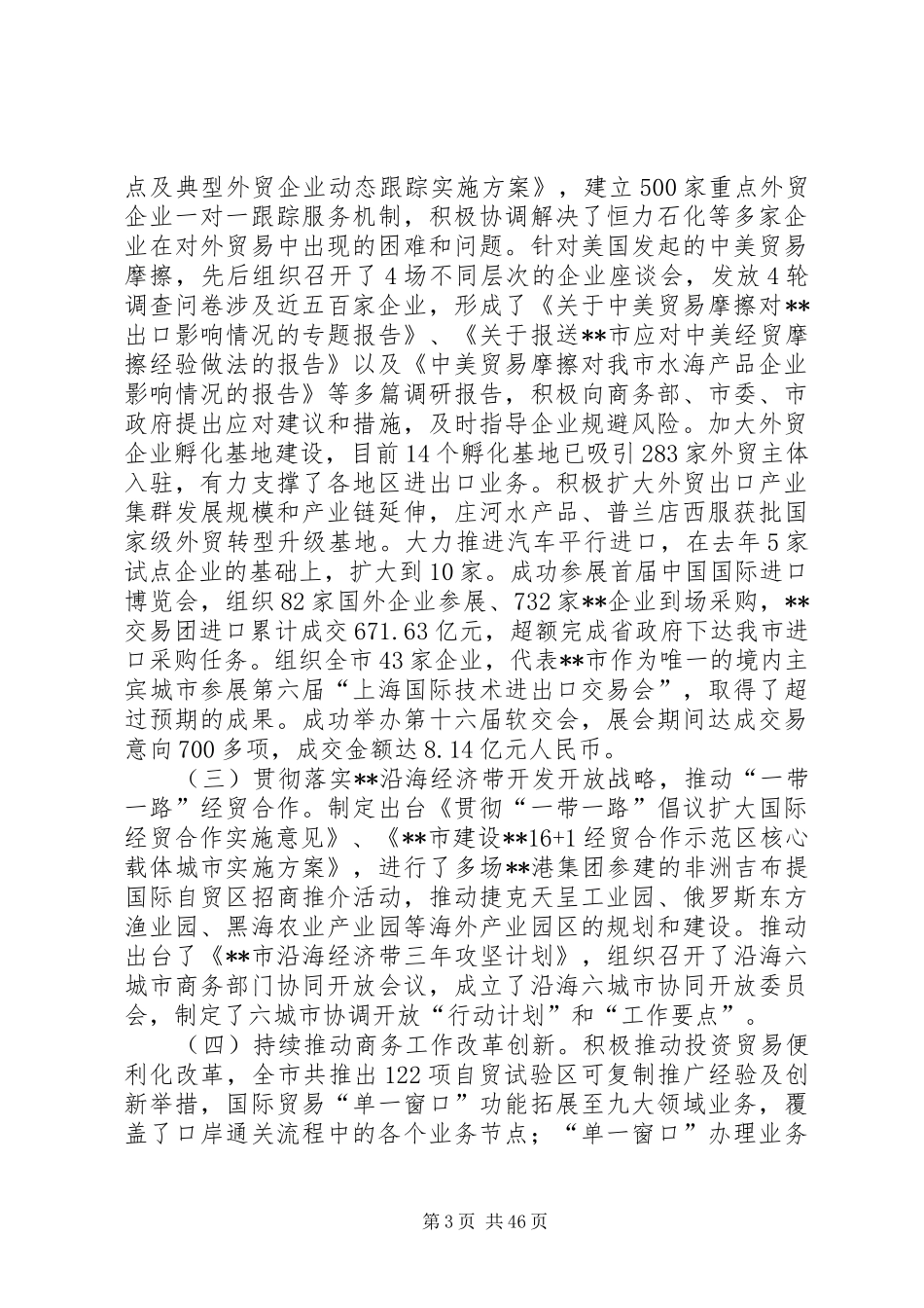 商务局个人述职述廉报告原创九篇_第3页