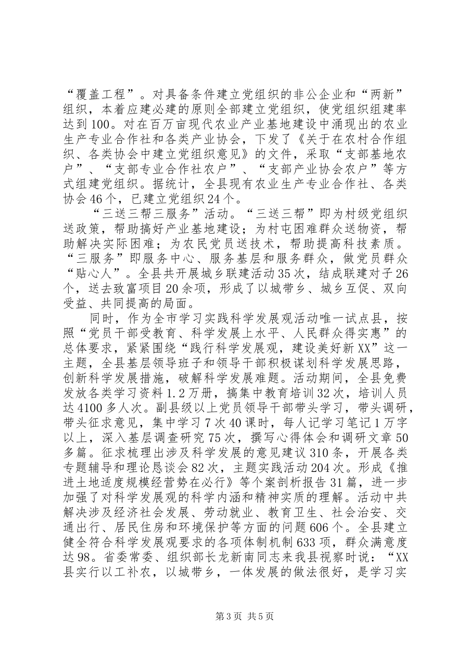 县组织部部长述职述廉报告_第3页