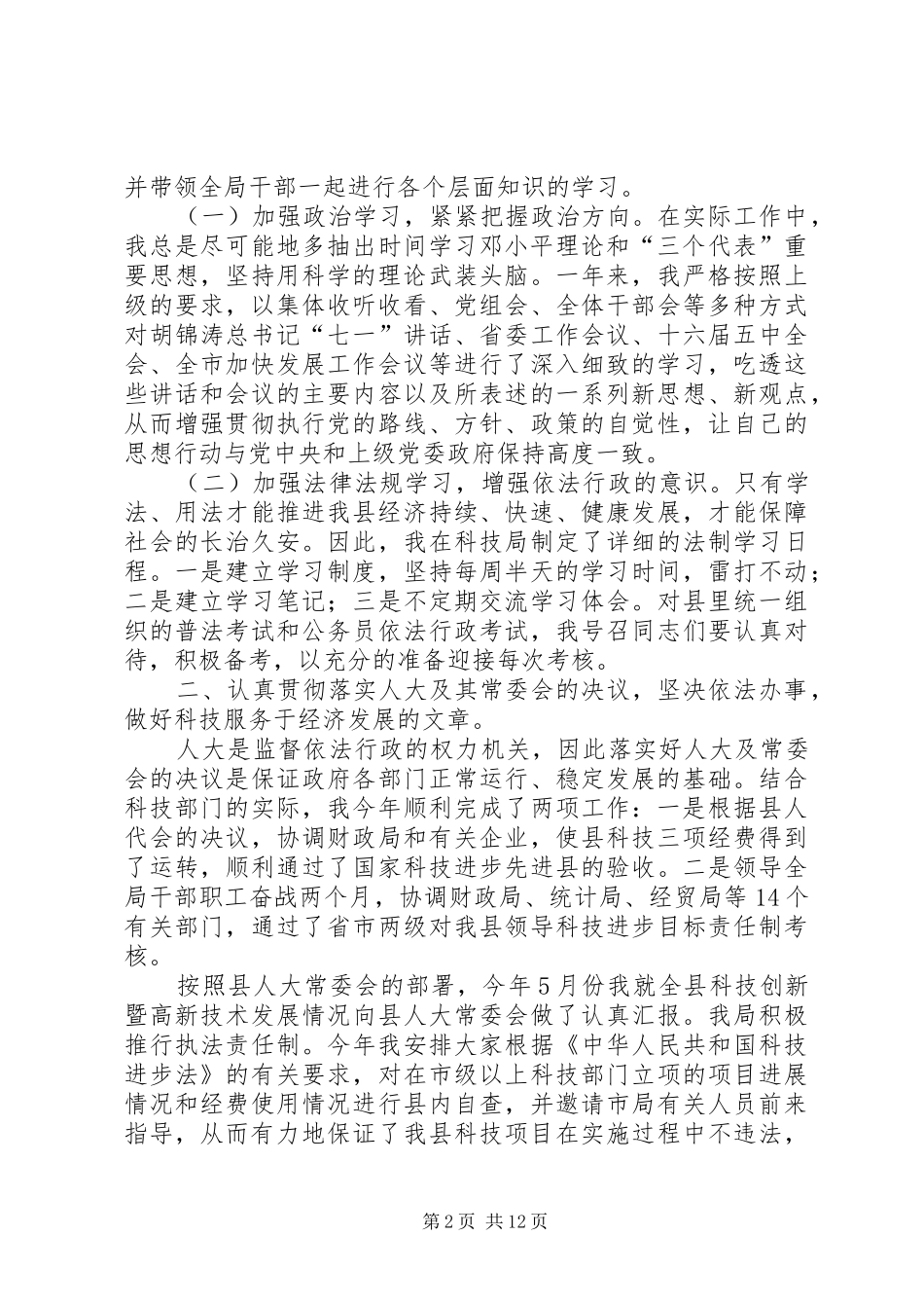 科技局长个人年度述职报告[推荐五篇]_第2页