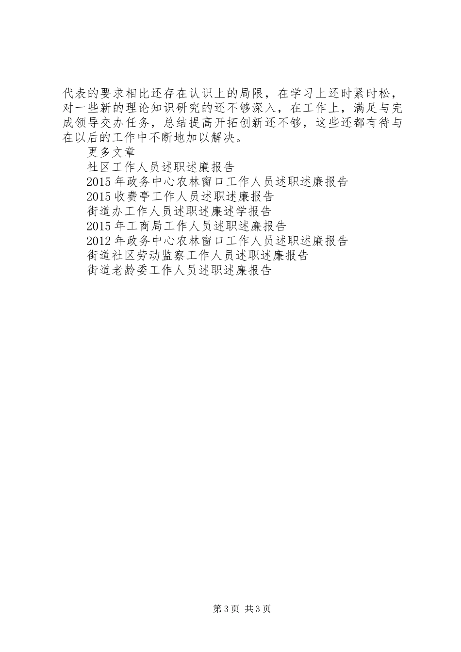 收费亭工作人员述职述廉报告_第3页