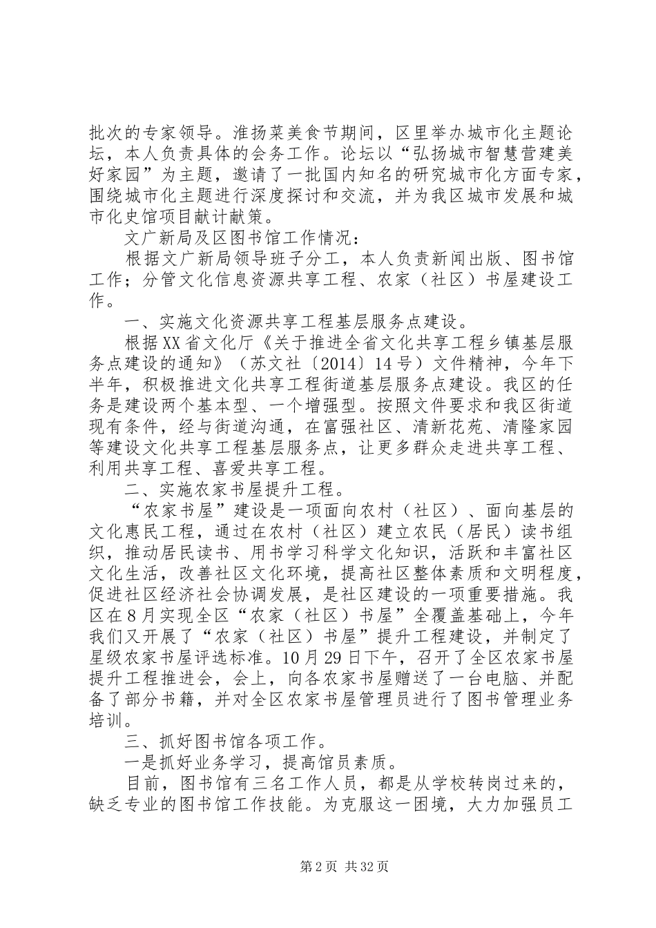 团区委述职述廉报告(精选多篇)_第2页